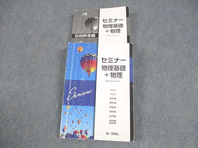 楽天市場】2025年度用 新課程版 セミナー物理基礎 問題集本体別冊解答