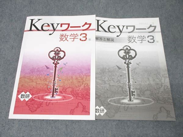 Keyワーク 学習参考書セット 中学1年生 Keyワーク 学習参考書セット 中学1年生