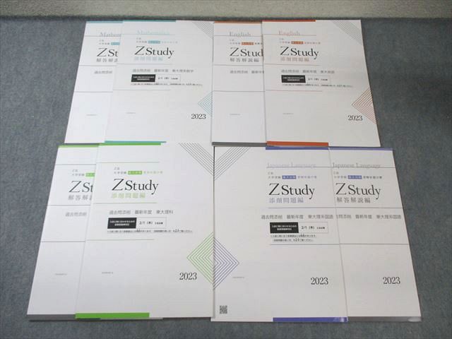 楽天市場】Z会 東京大学 Zstudy 特講 添削問題編 過去問添削 東大英語