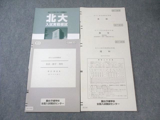 楽天市場】駿台 九大入試実戦模試問題 2023年10月 英語/数学/国語