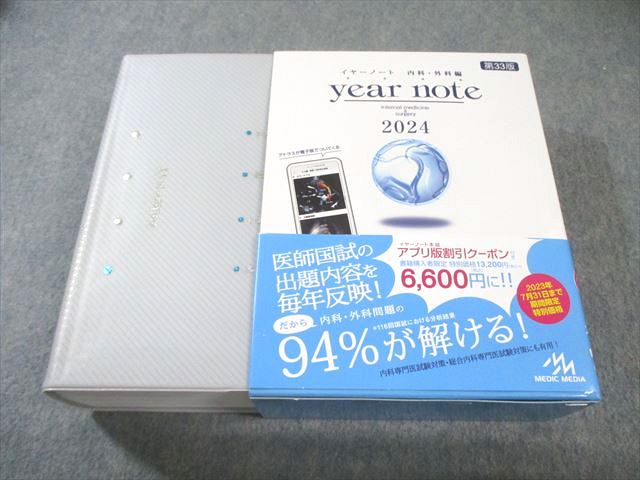 楽天市場】メディックメディア 医師国家試験 year note イヤーノート