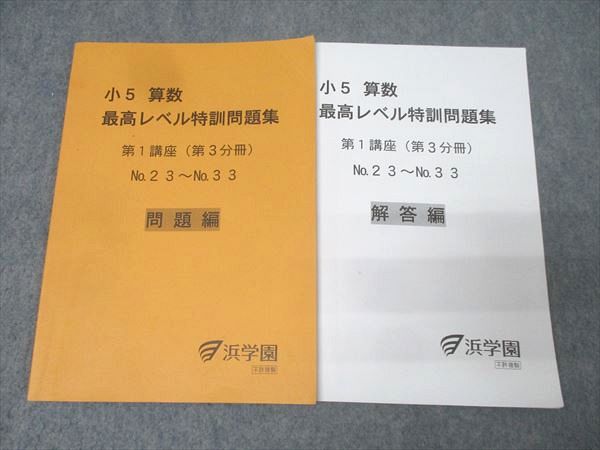 楽天市場】浜学園 小4 算数 最高レベル特訓問題集 第1〜4分冊 No.1〜No