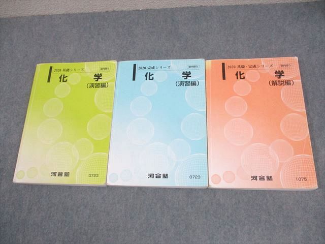 楽天市場】河合塾 化学(演習/解説編) テキスト通年セット/テスト12回分