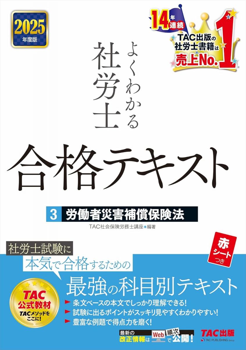 楽天市場】2025年版 社会保険労務士試験 合格講座 全科目5巻 DVD37枚