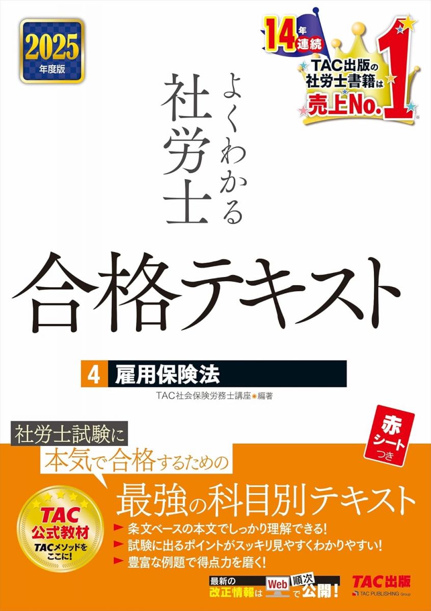 楽天市場】2025年版 社会保険労務士試験 合格講座 全科目5巻 DVD37枚