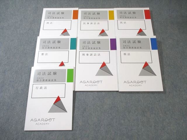 楽天市場】加藤ゼミナール 司法試験 総まくり論証集1〜7 7科目セット