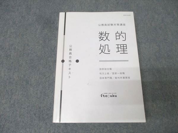 楽天市場】ユーキャン 公務員受験対策講座 専門/教養テキスト/問題集