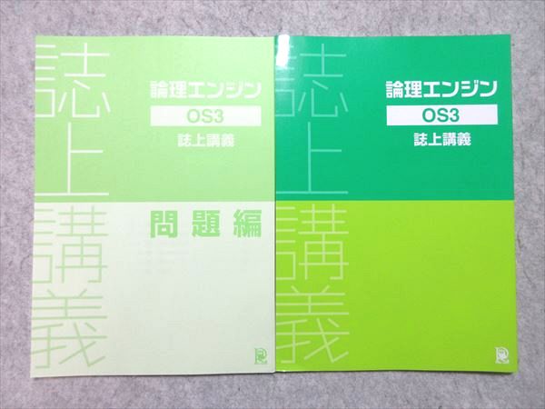 楽天市場】水王舎 論理エンジン 論理の習得/誌上講義 OS1/OS2/OS3