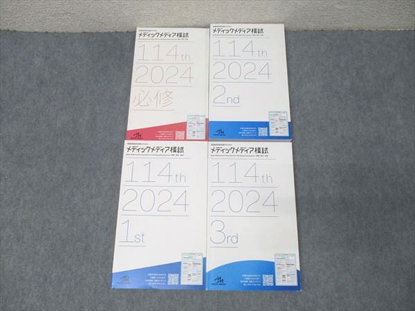 看護師国家試験のためのメディックメディア模試2025 2nd 問題・解答・解説 gk25img_8055_r.jpg