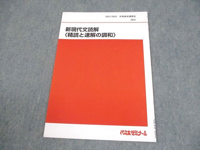 楽天市場】代々木ゼミナール 代ゼミ 笹井厚志の現代文読解法完成