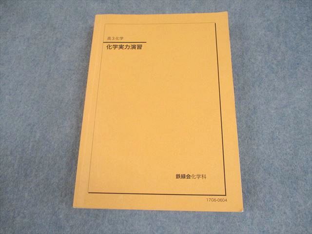 楽天市場】鉄緑会 高3化学分野別 2021 夏期講習 山路純平 ☆ 013s0D