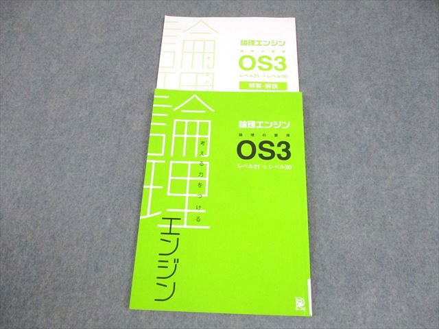 楽天市場】水王舎 論理エンジン 論理の習得/誌上講義 OS1/OS2/OS3