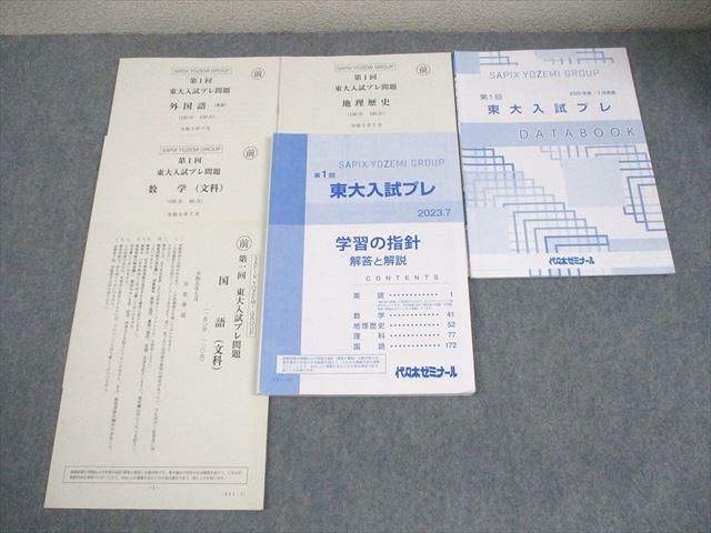 代々木ゼミナール 第1回 早大入試プレ 2009 英語国語地歴公民数学人科理科 代々木ゼミナール 第1回 早大入試プレ 2009 英語国語地歴公民数学人科