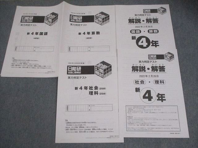 楽天市場】日能研 小6 全国公開模試 志望校選定テスト 2020年5月実施