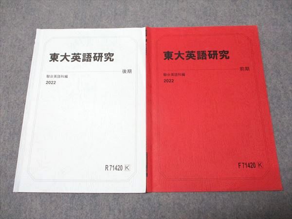 楽天市場】駿台 難関・英語総合/完成 テキスト 2022 夏期/冬期 計2冊
