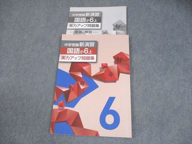 楽天市場】中学受験 新演習 国語 小5下 : 63堂