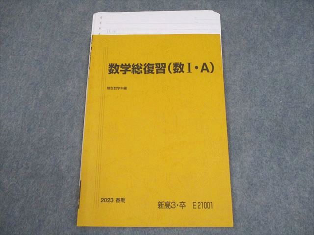 楽天市場】駿台 高3選抜・理系数学 テキスト 2023 通年 ☆ 011m0D