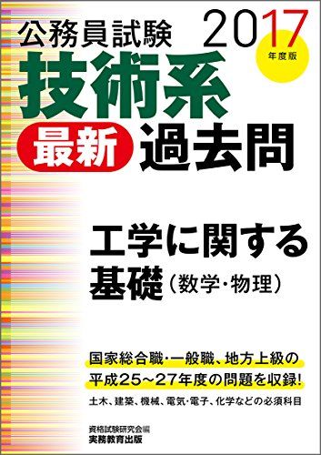 楽天市場】国家2種・地方上級公務員過去問精選問題集 出たDATA問〈13