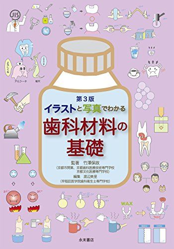 楽天市場】やさしい咬合の話 第2版 [大型本] 飯塚哲夫 : 参考書
