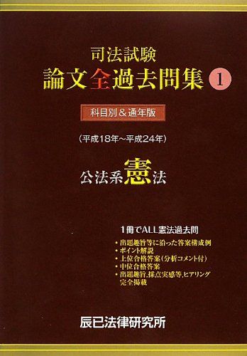 アガルートアカデミー 司法試験 旧司法試験 論文過去問解析講座 民法 2025合格目標 未使用 015S4D 2026年合格目標】司法試験｜司法試験 論文過去問解析講座 | アガ