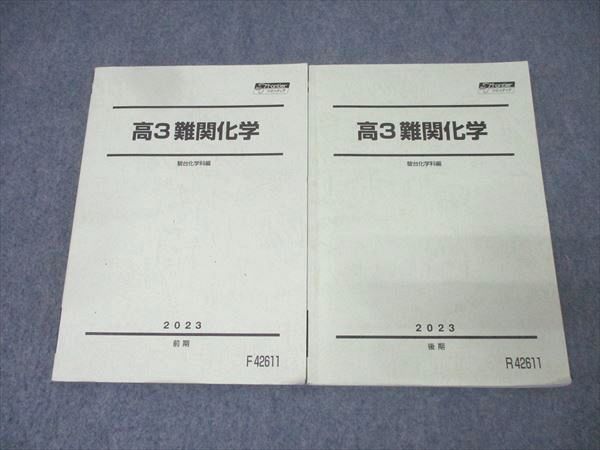 楽天市場】駿台 化学S Part1/2 テキスト通年セット 2023 計4冊 高野辺