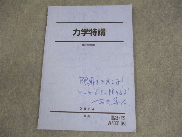 楽天市場】駿台 物理頻出問題 -標準問題の完全攻略- テキスト 2024