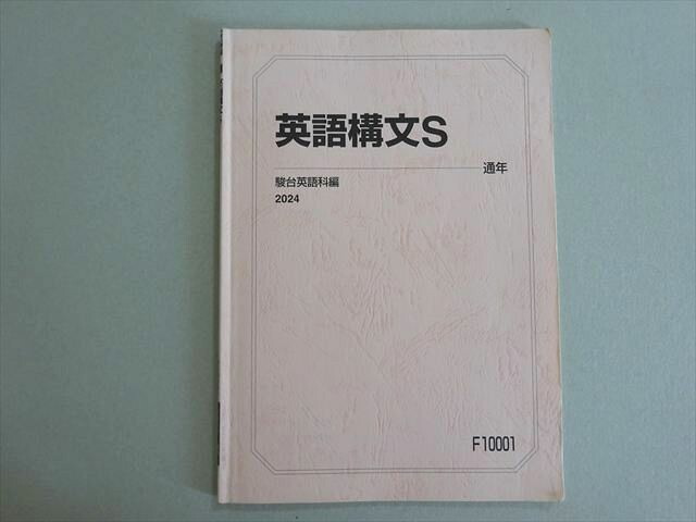 楽天市場】駿台 英語最終チェックｰ読解ｰ 状態良品 2024 直前 大島保彦