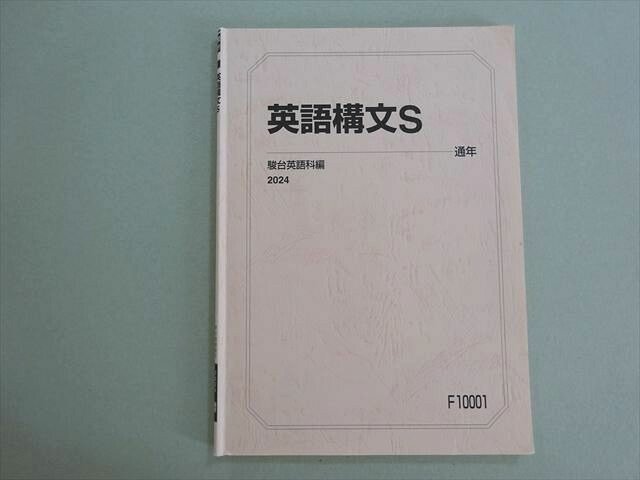 楽天市場】駿台 英語最終チェックｰ読解ｰ 状態良品 2024 直前 大島保彦