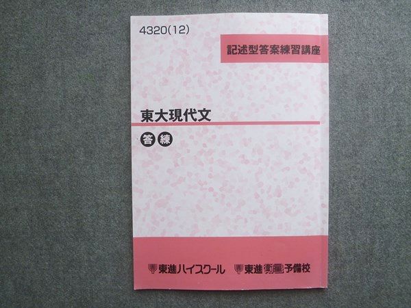 林修 現代文（東進ハイスクール）セット 林修 現代文（東進ハイスクール）セット