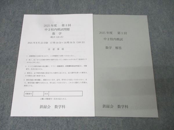 楽天市場】鉄緑会 2009年度 第2回 中1校内模試 2010年2月実施 英語