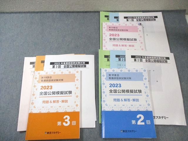 楽天市場】東京アカデミー 第112回看護師国家試験対策 第2回全国公開