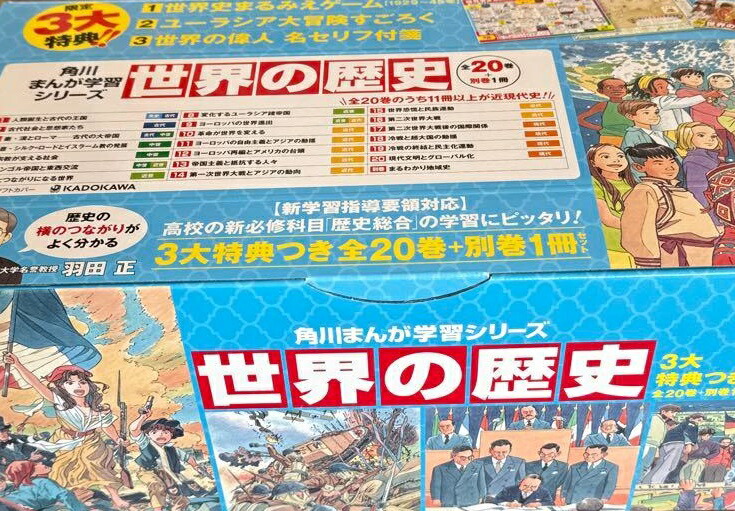 楽天市場】角川まんが学習シリーズ 世界の歴史 3大特典つき全20巻+別巻