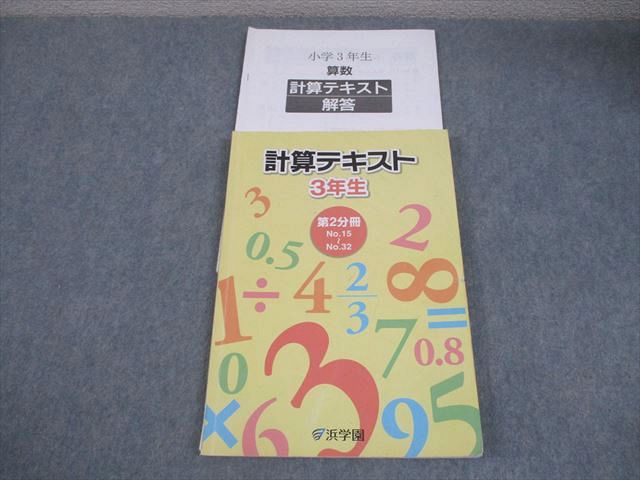 楽天市場】浜学園 小5 算数 365日計算テキスト 第1〜3分冊 通年セット