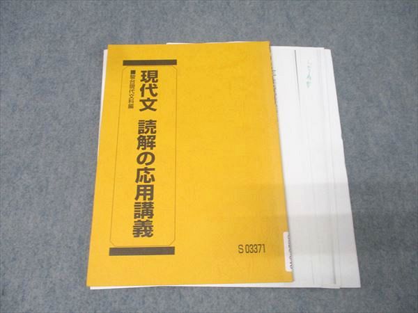 楽天市場】駿台 現代文 読解の応用講義 2024 中野芳樹 005s0D : 参考書