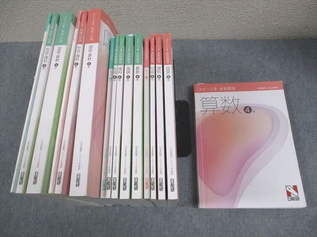 楽天市場】日能研 小4年 ステージIII 栄冠への道 中学受験用 国語/算数