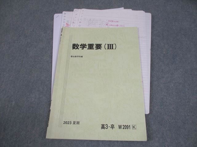 楽天市場】駿台 数学特講(III) テキスト 2022 夏期 三森司 ☆ 017m0D