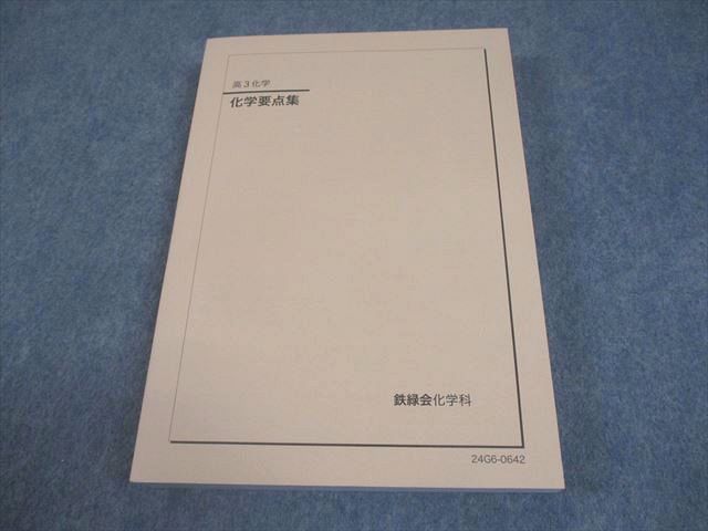 駿台予備校　高３　選抜化学　演習テスト第１回～第13回 駿台予備校 高3 選抜化学 演習テスト第1回～第13回 駿台予備校 高3