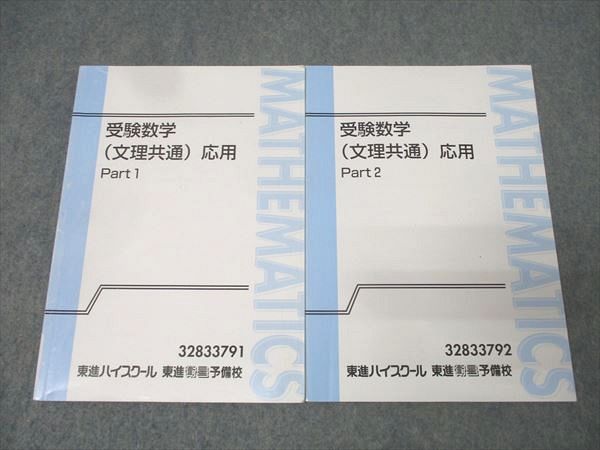 楽天市場】東進 受験数学(理系) 応用 Part1 吉原修一郎 008m0B : 参考