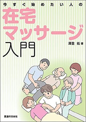 楽天市場】無痛で痛みをとる本―驚異の〓相(しんそう)調整医学 林 宗駛