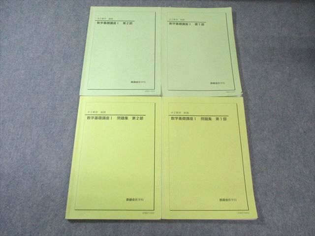 楽天市場】鉄緑会 数学発展講座I/II/問題集 テキスト通年セット 2017