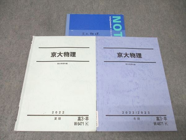 楽天市場】駿台 高2 難関・物理 テキスト 2022 夏期/冬期 計2冊