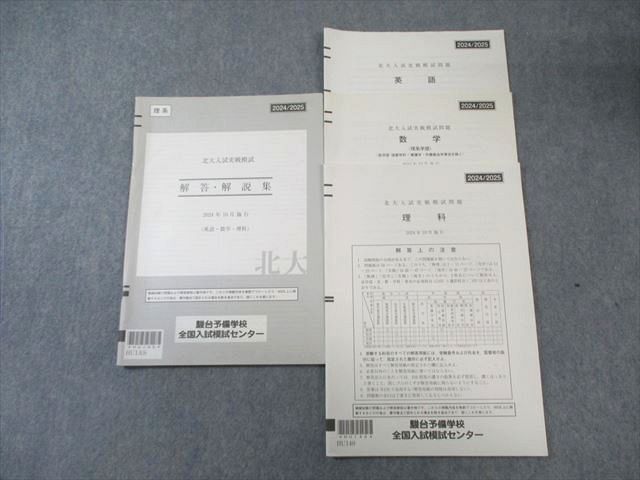 楽天市場】駿台 高2 第3回 全国模試問題 2024年2月 英語/数学/国語/地