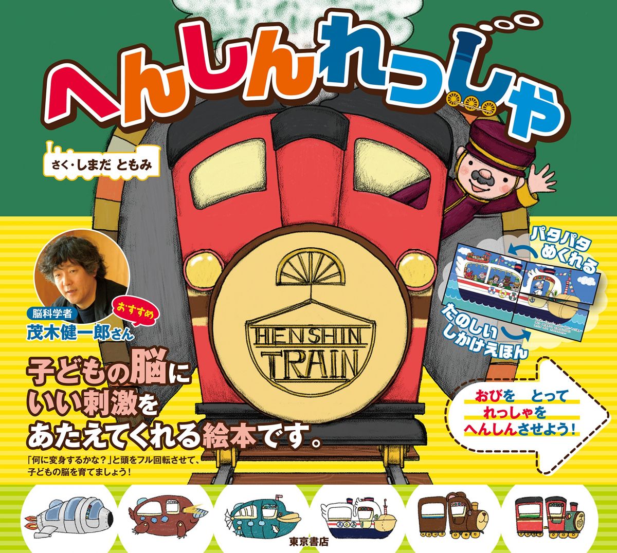 楽天市場】GRAPE BRAIN 天才二口少年博士のりくん : electric toys