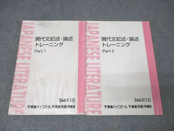 楽天市場】東進 高2 ハイレベル 現代文トレーニング Part1/2 通年