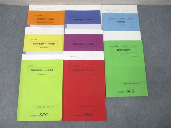 楽天市場】SEG (科学的教育グループ) 高2 物理FG/物理FGHクラス問題集