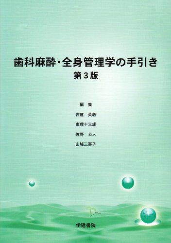 でおすすめアイテム。 楽天市場】やさしい咬合の話 第2版 [大型本] 飯塚哲夫 : 参考書 歯科学