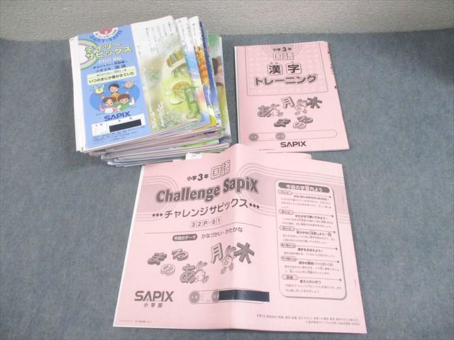 楽天市場】SAPIX サピックス 中学3年 国語 SS特訓 Sunday SapiX 第1