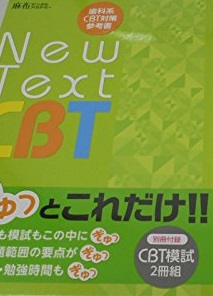 楽天市場】麻布デンタルアカデミー 歯科CBT対策 CBT PASS ガイド編 第8