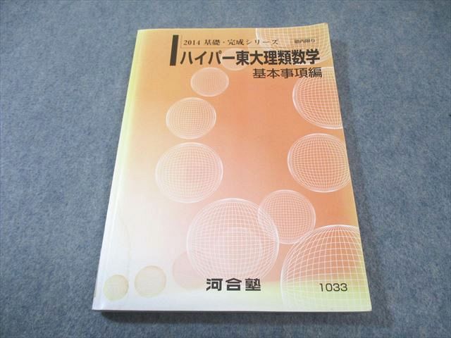 河合塾 【Mnr_msr様専売】 物理基礎理論+ハイパー物理 自習用テキスト