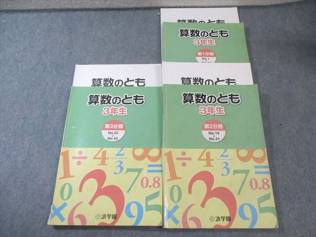 楽天市場】浜学園 小5 算数 365日計算テキスト 第1〜3分冊 通年セット